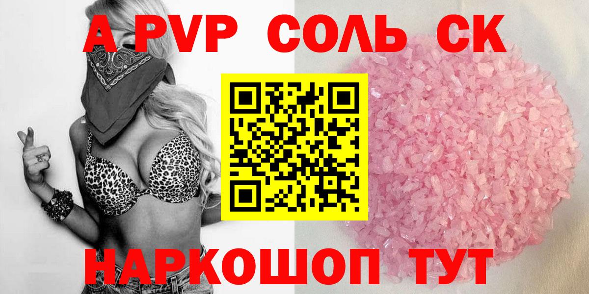 A PVP Crystall  Кулебаки  Alpha-PVP Соль 
