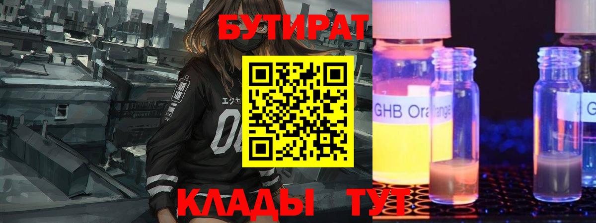 БУТИРАТ  Бутират жидкий экстази  Вход с VPN  Кулебаки 