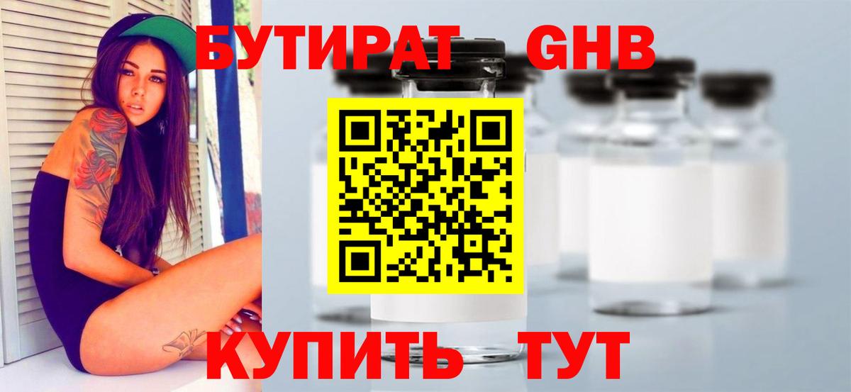 Бутират  Кулебаки  БУТИРАТ BDO 33% 