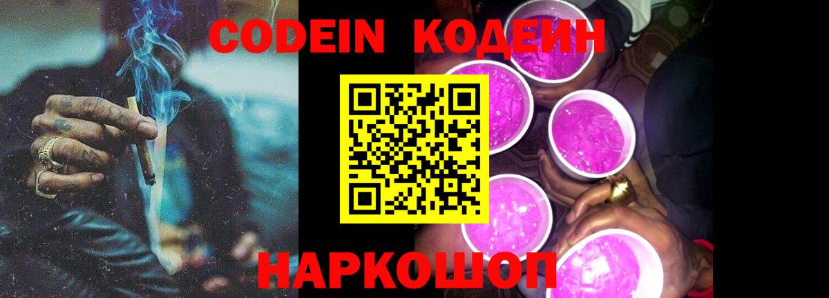 Кодеиновый сироп Lean Purple Drank  Codein Purple Drank  Кулебаки  Вход с VPN 