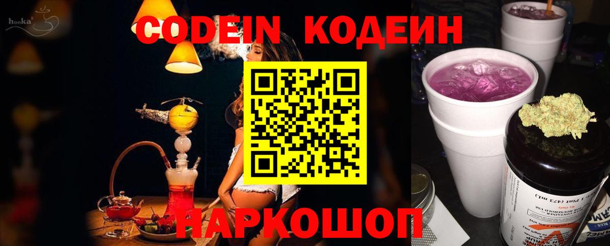 Кодеиновый сироп Lean Purple Drank Кулебаки