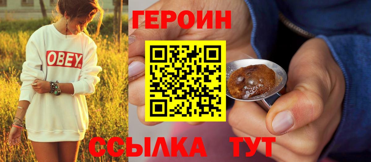 Героин белый Кулебаки