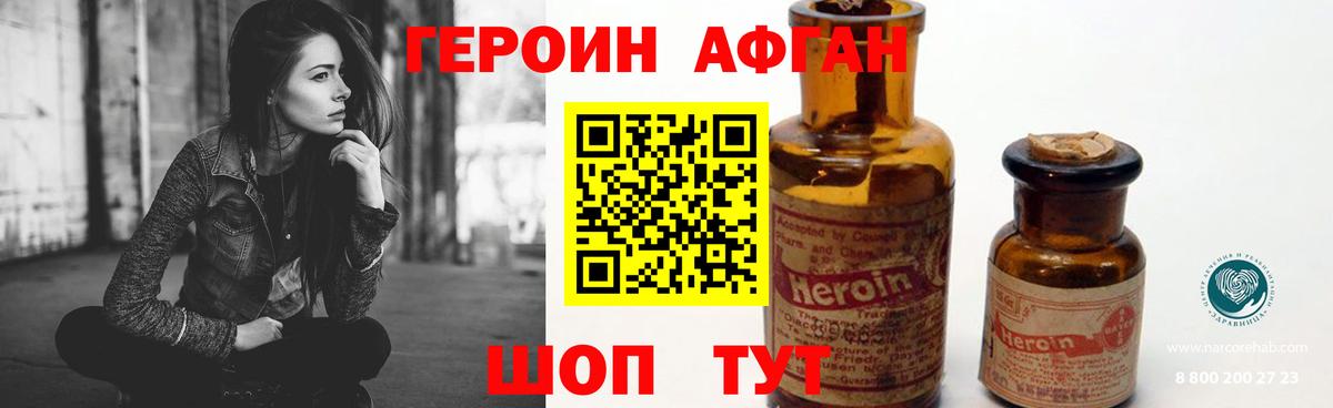 Героин Афган Кулебаки