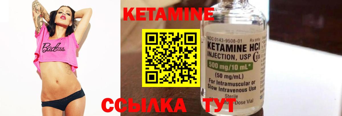 КЕТАМИН ketamine Кулебаки